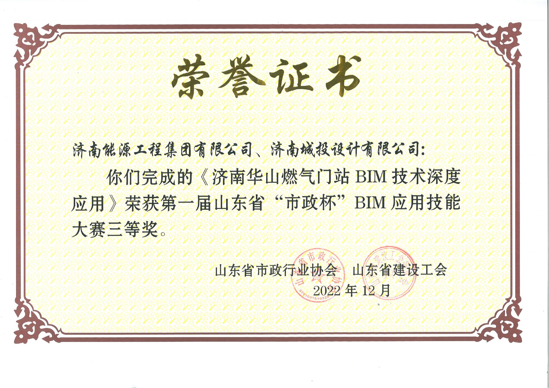 三等獎-濟南華山燃氣門站BIM技術(shù)深度應(yīng)用_00.jpg