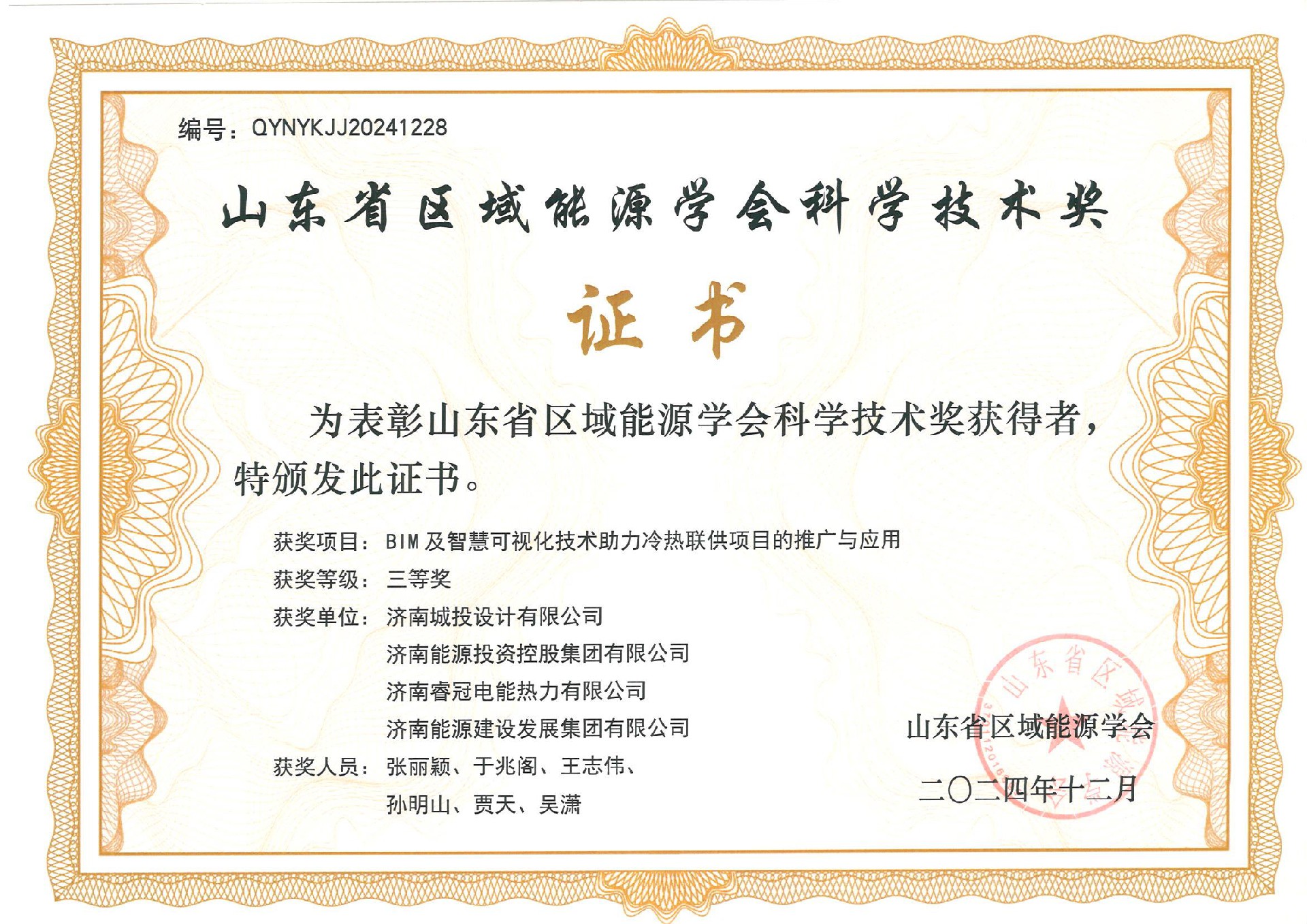 三等獎-BIM及智慧可視化技術助力冷熱聯(lián)供項目的推廣與應用_00.jpg